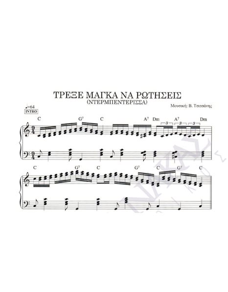 Trekse magka na rotiseis (Ntermpenterissa) - Composer: V. Tsitsanis
