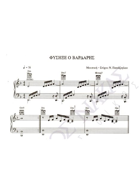 Fisikse o Vardaris - Composer: N. Papazoglou, Lyrics: N. Papazoglou