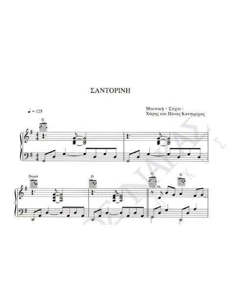 Santorini - Composer: H. & P. Katsimihas, Lyrics: H. & P. Katsimihas