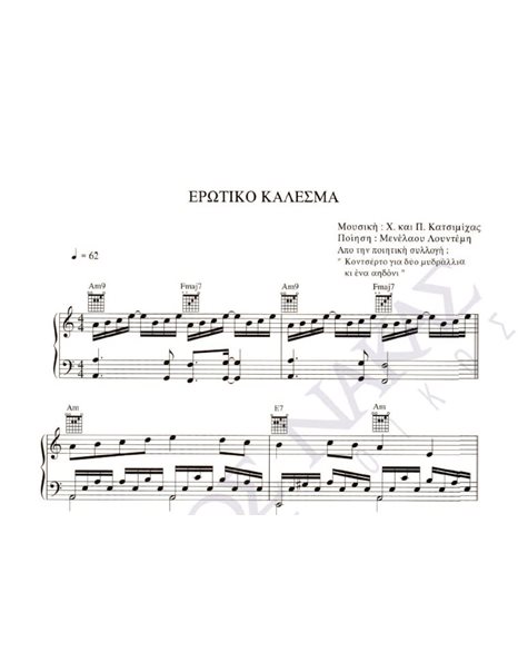 Erotiko kalesma - Composer: H. & P. Katsimihas, Lyrics: M. Lountemis