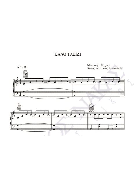 Kalo taxidi - Composer: H. & P. Katsimihas, Lyrics: H. & P. Katsimihas