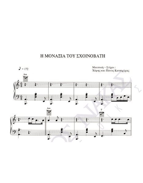 H μοναξιά του σχοινοβάτη - Μουσική: Χ. & Π. Κατσιμίχας, Στίχοι: Χ. & Π. Κατσιμίχας
