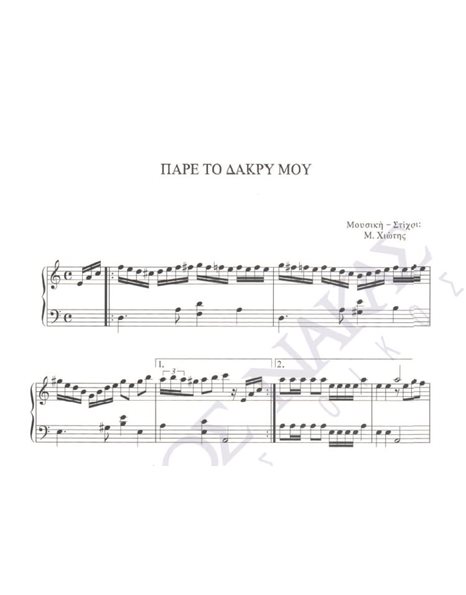 Pare to dakri mou - Composer: M. Hiotis, Lyrics: M. Hiotis
