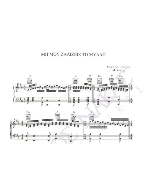 Mi mou zalizeis to mialo - Composer: M. Hiotis, Lyrics: M. Hiotis