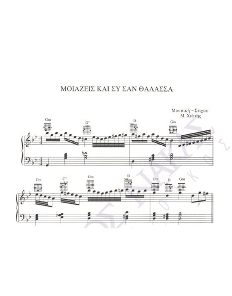 Moiazeis ki si san thalassa - Composer: M. Hiotis, Lyrics: M. Hiotis