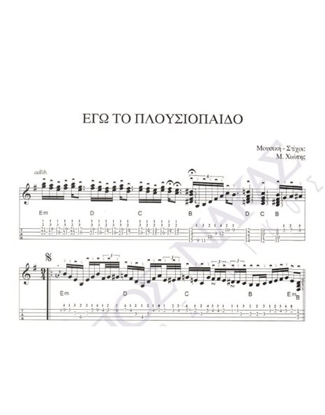Ego to plousiopaido - Composer: M. Hiotis, Lyrics: M. Hiotis