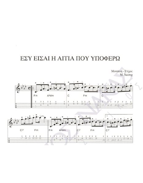Esi eisai i aitia pou ipofero - Composer: M. Hiotis, Lyrics: M. Hiotis