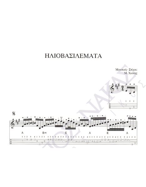 Iliovasilemata - Composer: M. Hiotis, Lyrics: M. Hiotis