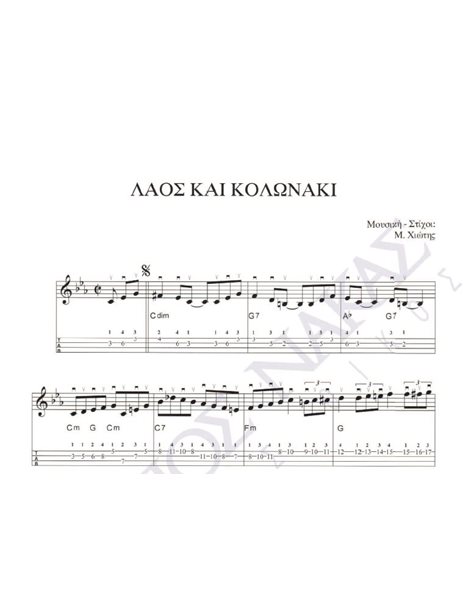 Laos kai Kolonaki - Composer: M. Hiotis, Lyrics: M. Hiotis