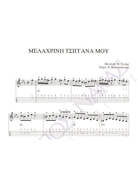Melahrini tsiggana mou - Composer: M. Hiotis, Lyrics: Ch. Kolokotronis