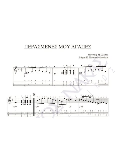 Perasmenes mou agapes - Composer: M. Hiotis, Lyrics: E. Papagiannopoulou