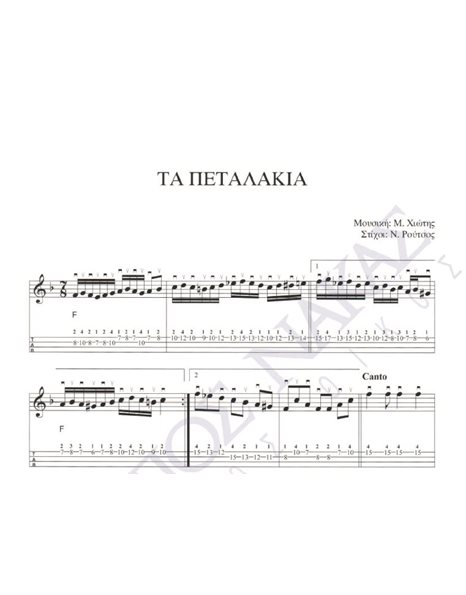 Ta petalakia - Composer: M. Hiotis, Lyrics: N. Routsos