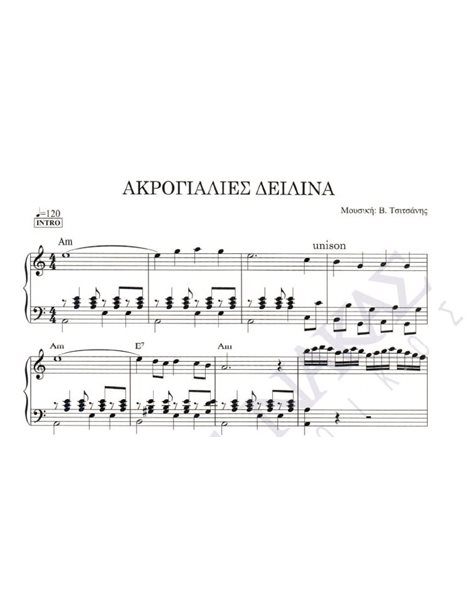 Akrogialies deilina - Composer: V. Tsitsanis