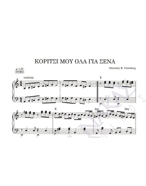 Koritsi mou ola gia sena - Composer: V. Tsitsanis