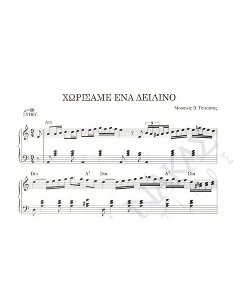 Horisame ena deilino - Composer: V. Tsitsanis