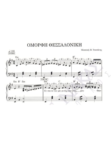 Omorfi Thessaloniki - Composer: V. Tsitsanis