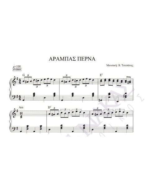 Arampas perna - Composer: V. Tsitsanis