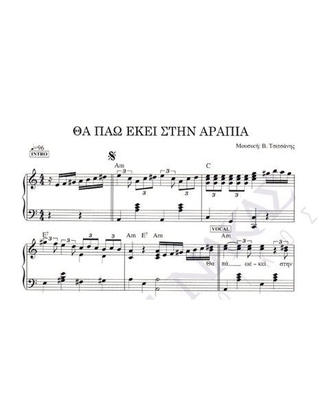 Tha pao ekei stin arapia - Composer: V. Tsitsanis