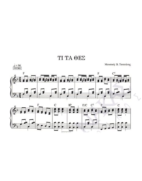 Ti ta thes - Composer: V. Tsitsanis