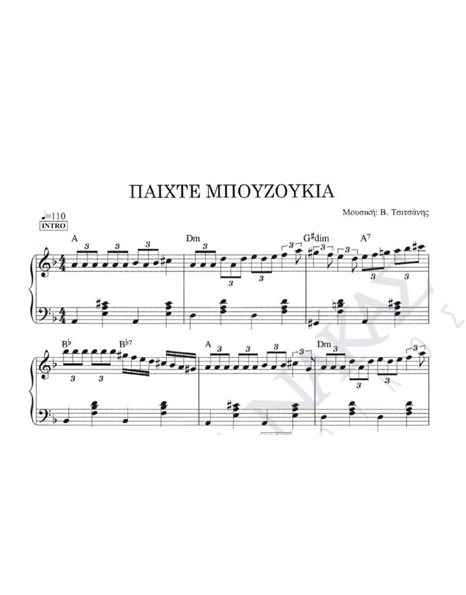 Paihte mpouzoukia - Composer: V. Tsitsanis