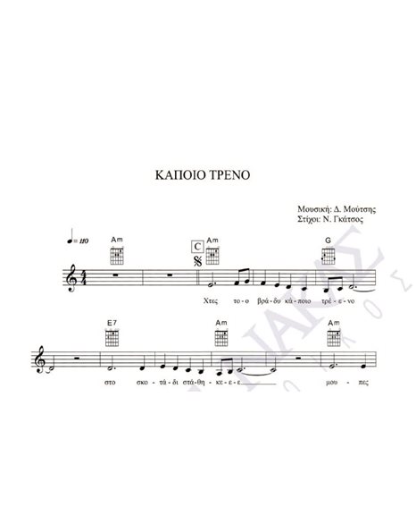Kapoio treno - Composer: D. Moutsis, Lyrics: N. Gatsos