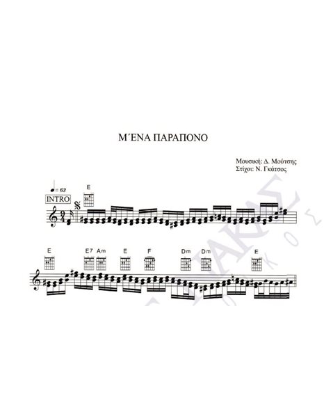 M' ena parapono - Composer: D. Moutsis, Lyrics: N. Gatsos