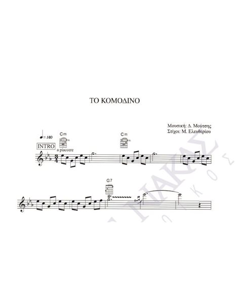 To komodino - Composer: D. Moutsis, Lyrics: M. Eleftheriou