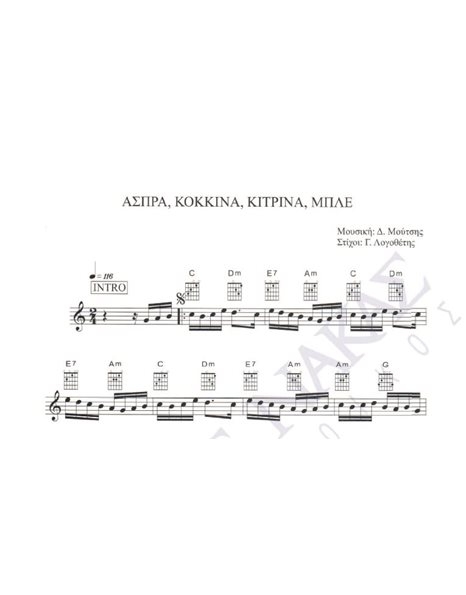Aspra, kokkina, kitrina, mple - Composer: D. Moutsis, Lyrics: G. Logothetis