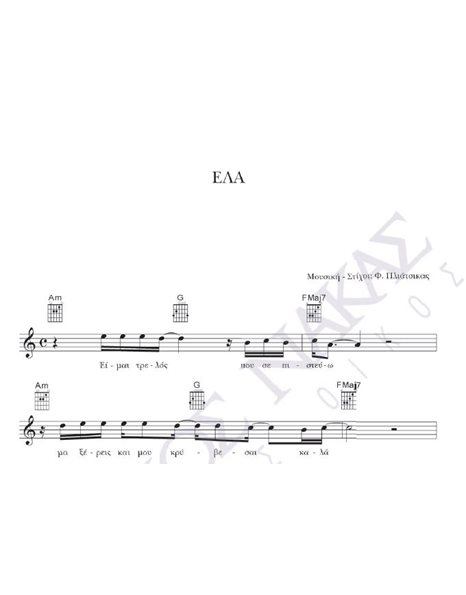 Ela - Composer: F. Pliatsikas, Lyrics: F. Pliatsikas