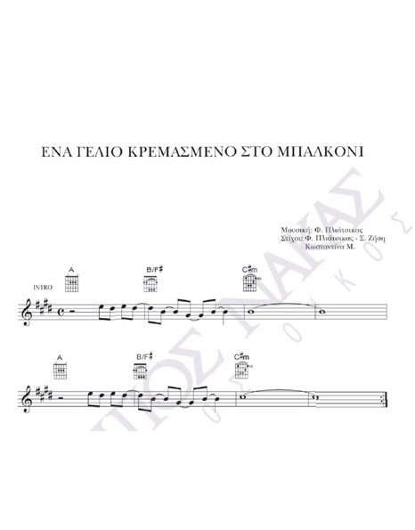 Ena gelio kremasmeno sto mpalkoni - Composer: F. Pliatsikas, Lyrics: F. Pliatsikas - S. Zisi Konstantina M.
