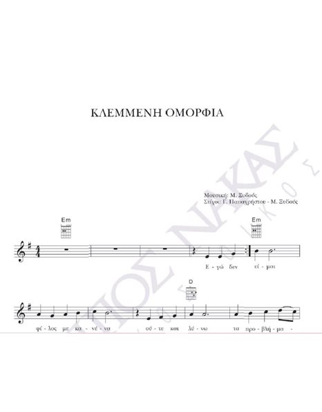 Klemmeni omorfia - Composer: M. Xidous, Lyrics: G. Papahristou - M. Xidous