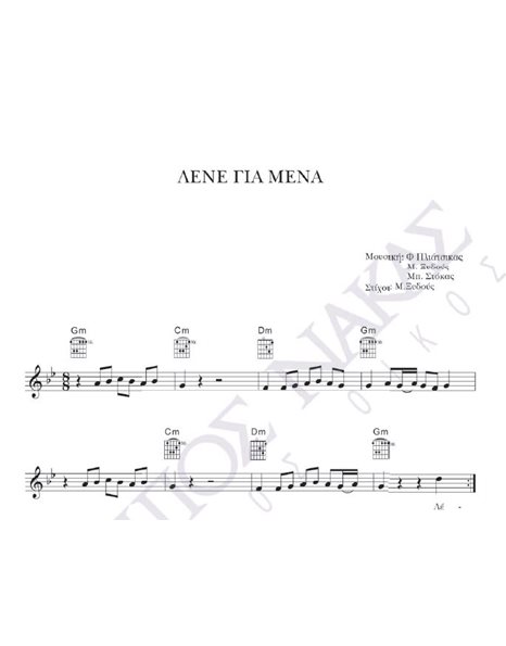 Lene gia mena - Composer: F. Pliatsikas - M. Xidous - Mp. Stokas, Lyrics: M. Xidous