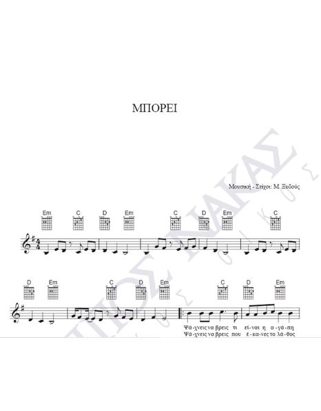 Mporei - Composer: M. Xidous, Lyrics: M. Xidous
