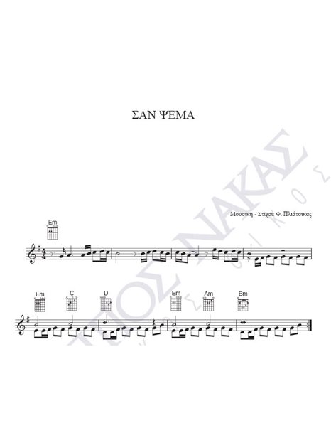 San psema - Composer: F. Pliatsikas, Lyrics: F. Pliatsikas
