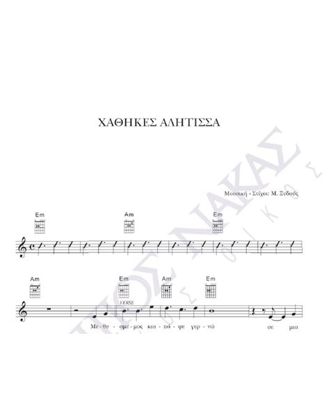 Hathikes alitissa - Composer: M. Xidous, Lyrics: M. Xidous