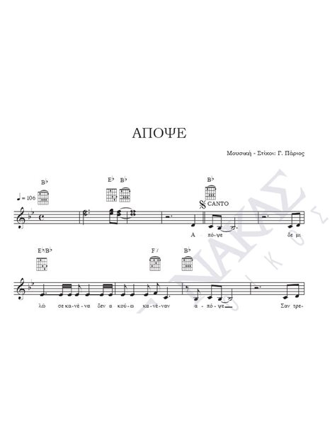 Aporo - Composer: G. Parios, Lyrics: G. Parios