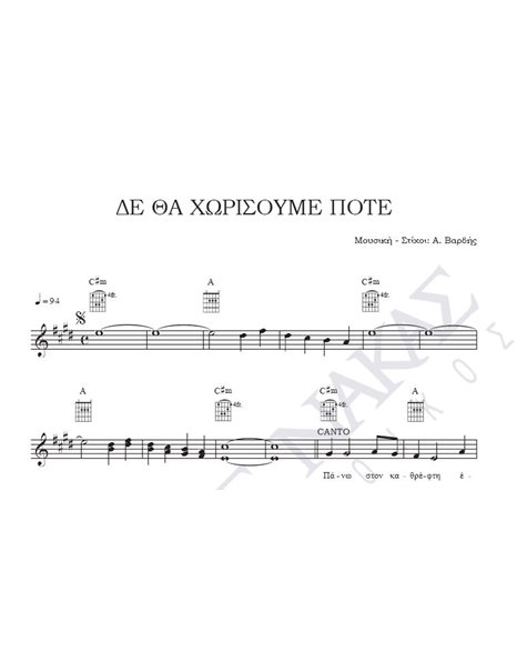 De tha horisoume pote - Composer: A. Vardis, Lyrics: A. Vardis