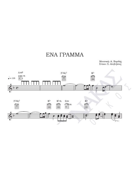 Ena gramma - Composer: A. Vardis, Lyrics: S. Alivizatos