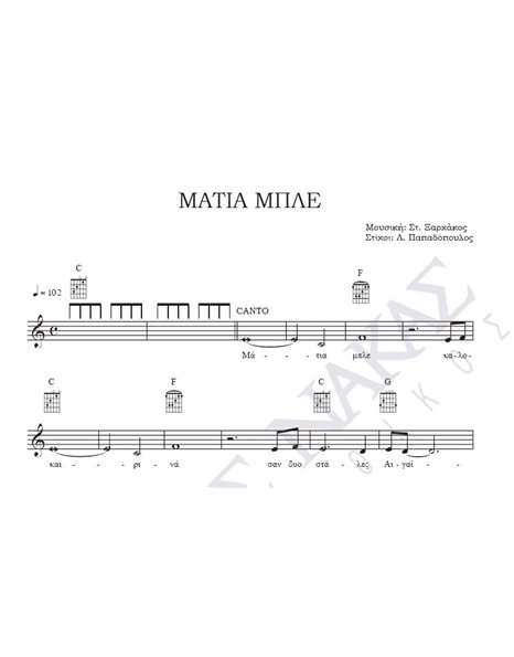 Matia mple - Composer: St. Xarhakos, Lyrics: L. Papadopoulos
