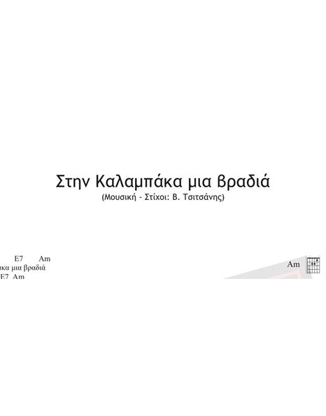 Stin Kalampaka Mia Fora - Music - Lyrics : V. Tsitsanis - Music score for download