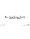 Stin Kalampaka Mia Fora - Music - Lyrics : V. Tsitsanis - Music score for download