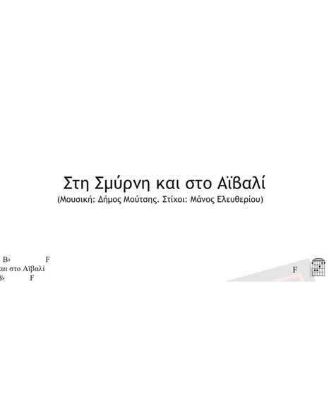 Sti Smirni Kai Sto Aivali - Music: D. Moutsis . Lyrics: M. Eleftheriou - Music score for download