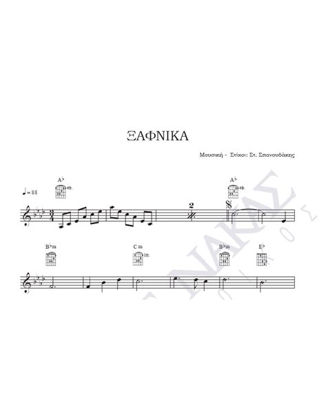 Xafnika - Composer: St. Spanoudakis, Lyrics: St. Spanoudakis