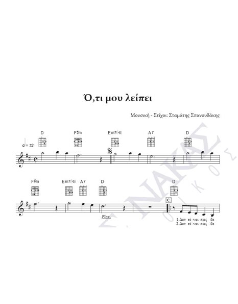 Oti mou leipei - Composer: St. Spanoudakis, Lyrics: St. Spanoudakis