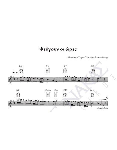 Feugoun oi ores - Composer: St. Spanoudakis, Lyrics: St. Spanoudakis