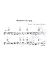 Feugoun oi ores - Composer: St. Spanoudakis, Lyrics: St. Spanoudakis
