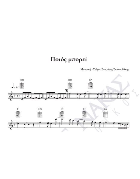 Pios mporei -  Composer: St. Spanoudakis, Lyrics: St. Spanoudakis