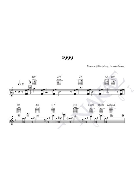 1999 - Mουσική: Στ. Σπανουδάκης