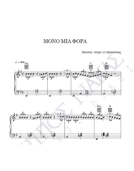 Mono mia fora - Composer: St. Kraounakis, Lyrics: St. Kraounakis