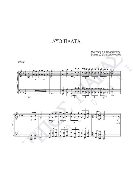 Dio palta - Composer: St. Kraounakis, Lyrics: L. Nikolakopoulou